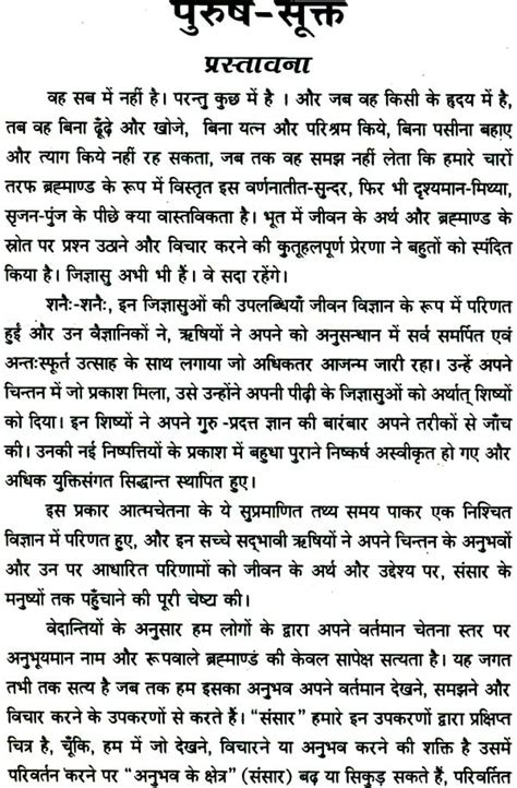 purus sukat|Purusha Sukta .